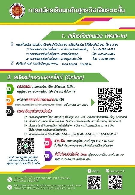 หลักสูตรที่เปิดสอน .